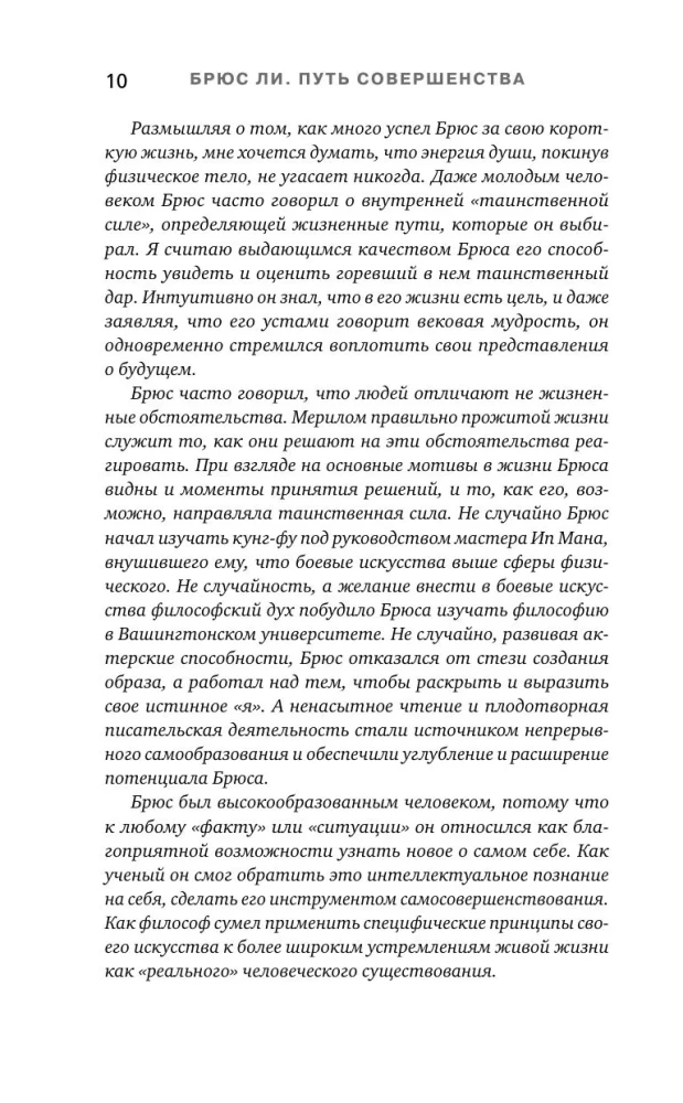 Bruce Lee. Tobulio kelias