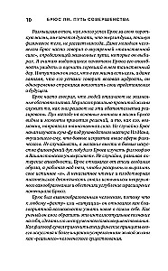 Bruce Lee. Tobulio kelias