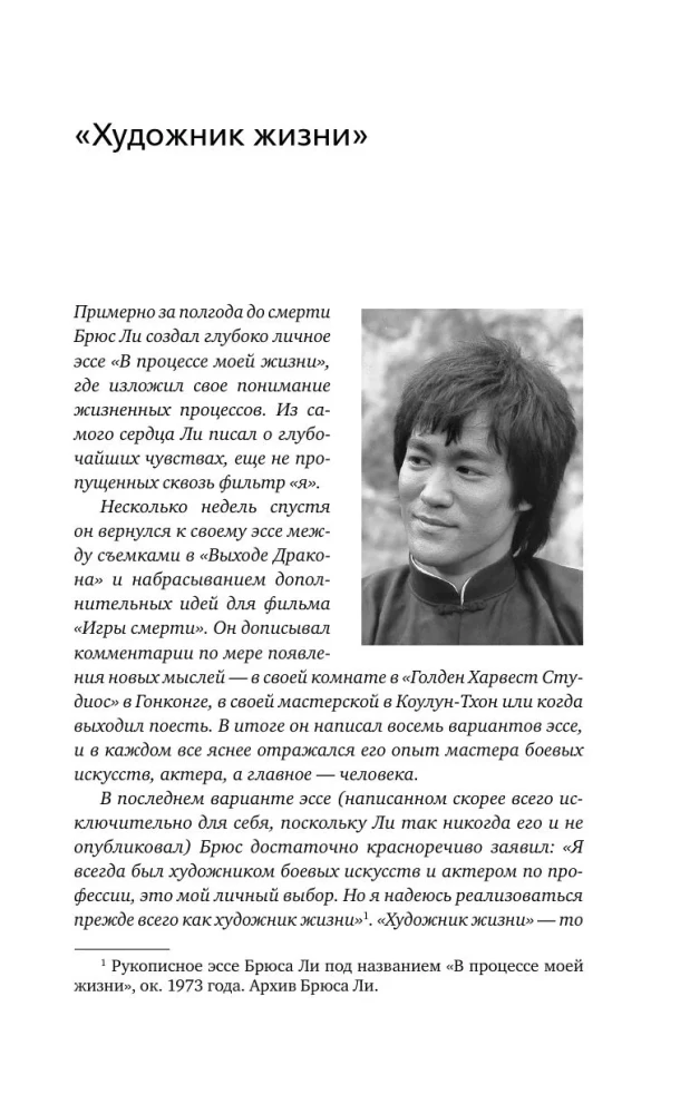 Bruce Lee. Tobulio kelias