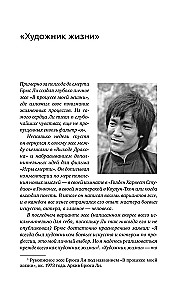 Bruce Lee. Tobulio kelias