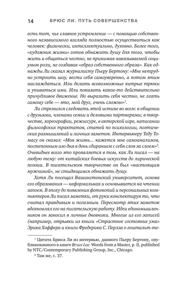 Bruce Lee. Tobulio kelias