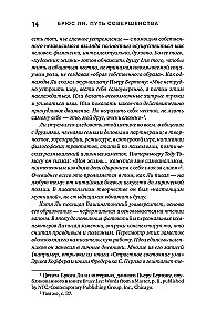 Bruce Lee. Tobulio kelias