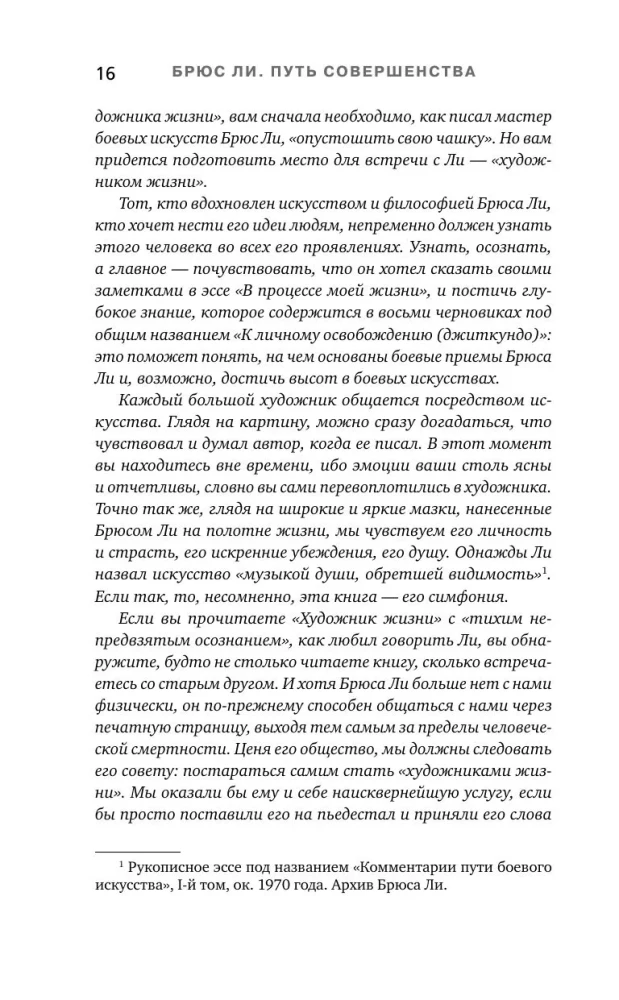 Bruce Lee. Tobulio kelias