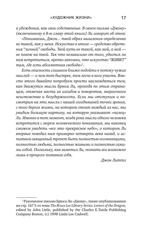 Bruce Lee. Tobulio kelias