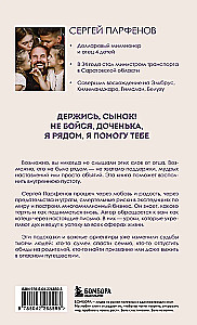 I Embrace You, Dad. 20 Fatherly Letters for Support, Strength, and Inspiration