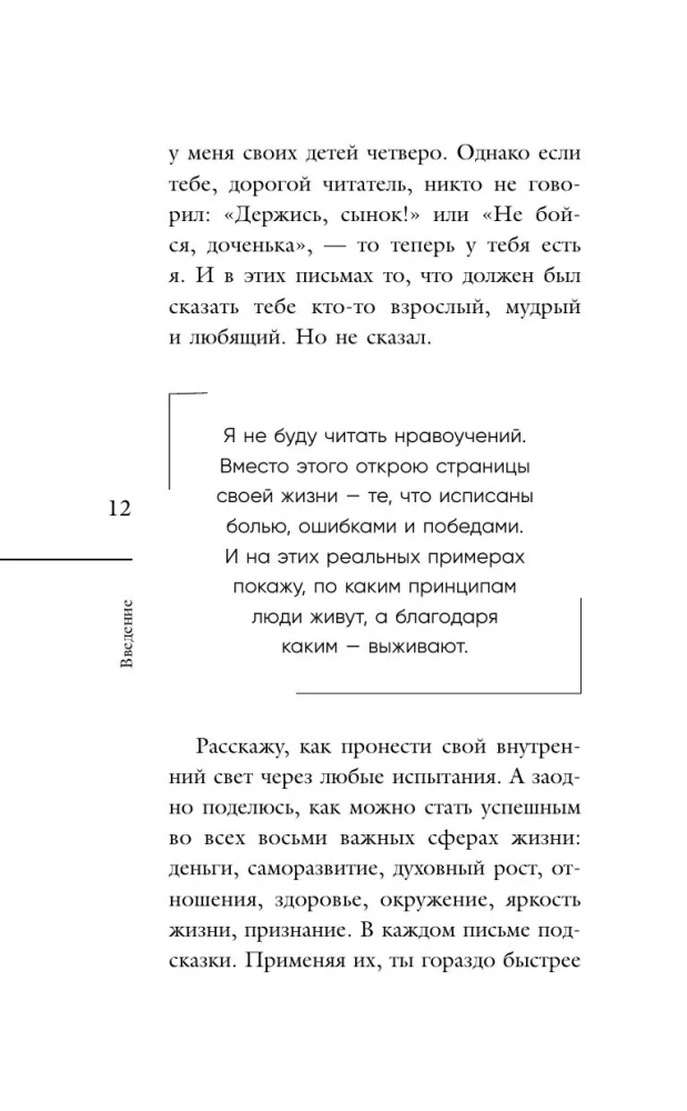 I Embrace You, Dad. 20 Fatherly Letters for Support, Strength, and Inspiration
