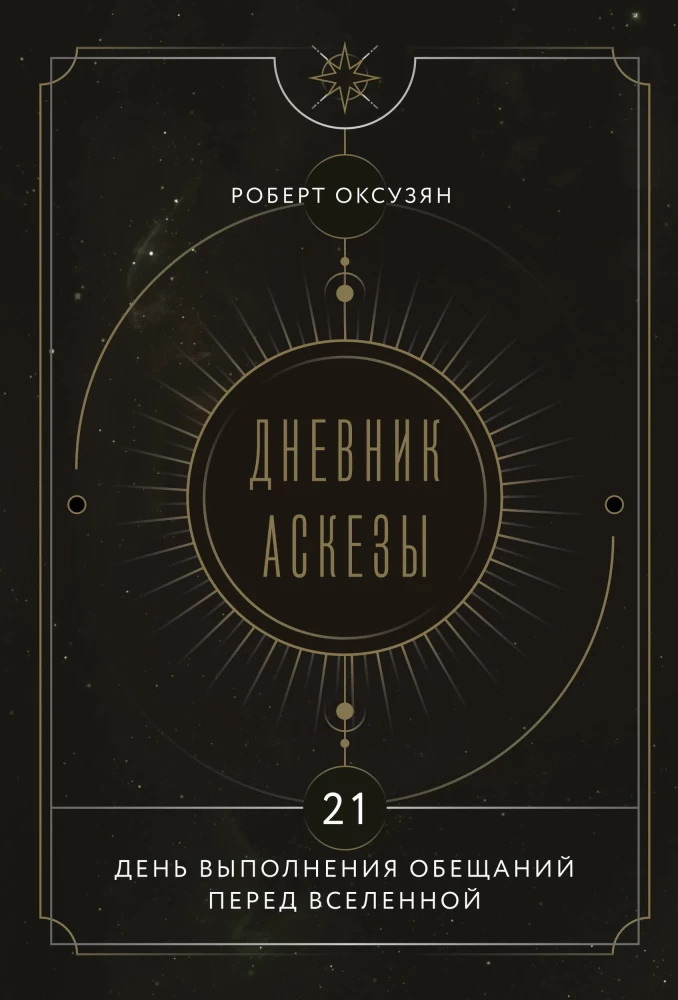 Diary of Asceticism. 21 Days of Making Promises to the Universe