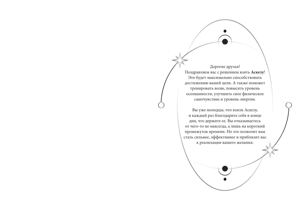 Diary of Asceticism. 21 Days of Making Promises to the Universe