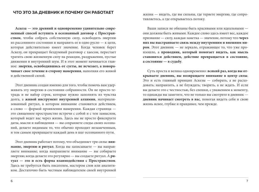 Diary of Asceticism. 21 Days of Making Promises to the Universe