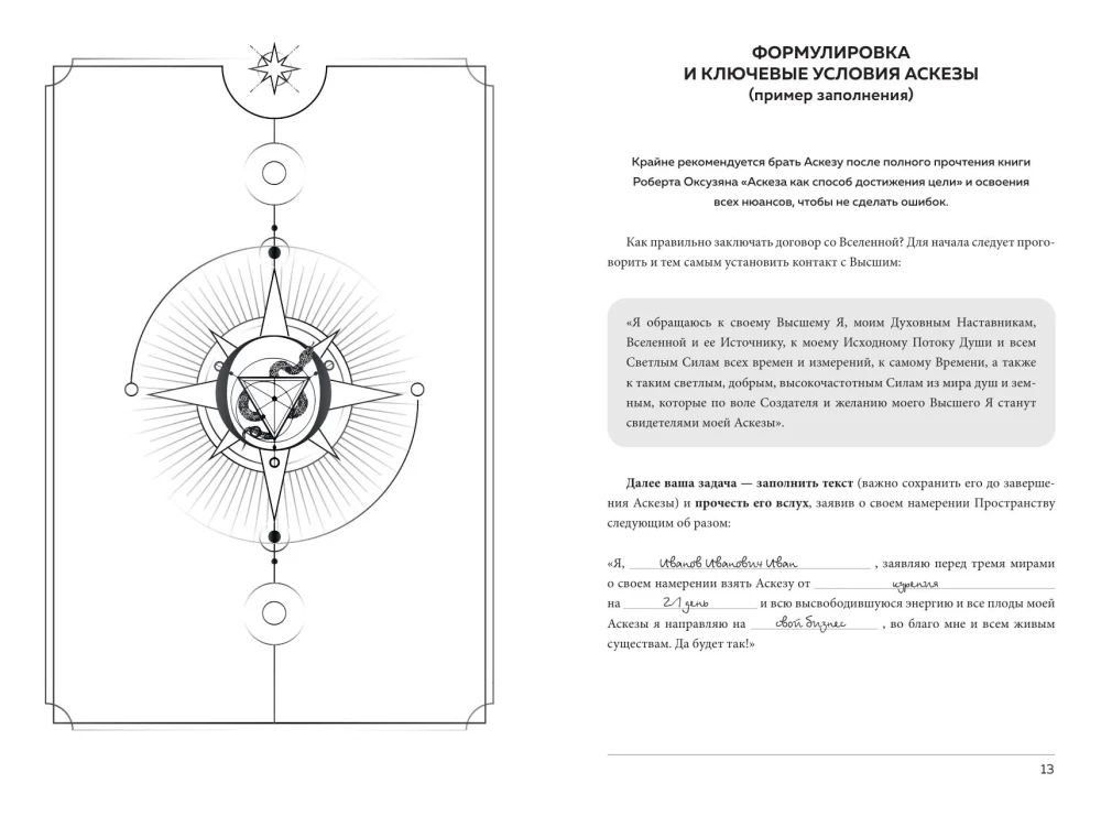 Diary of Asceticism. 21 Days of Making Promises to the Universe