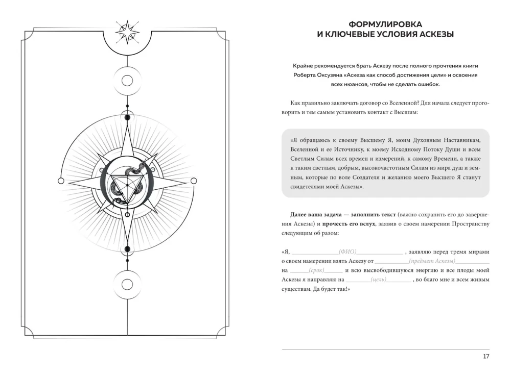Diary of Asceticism. 21 Days of Making Promises to the Universe