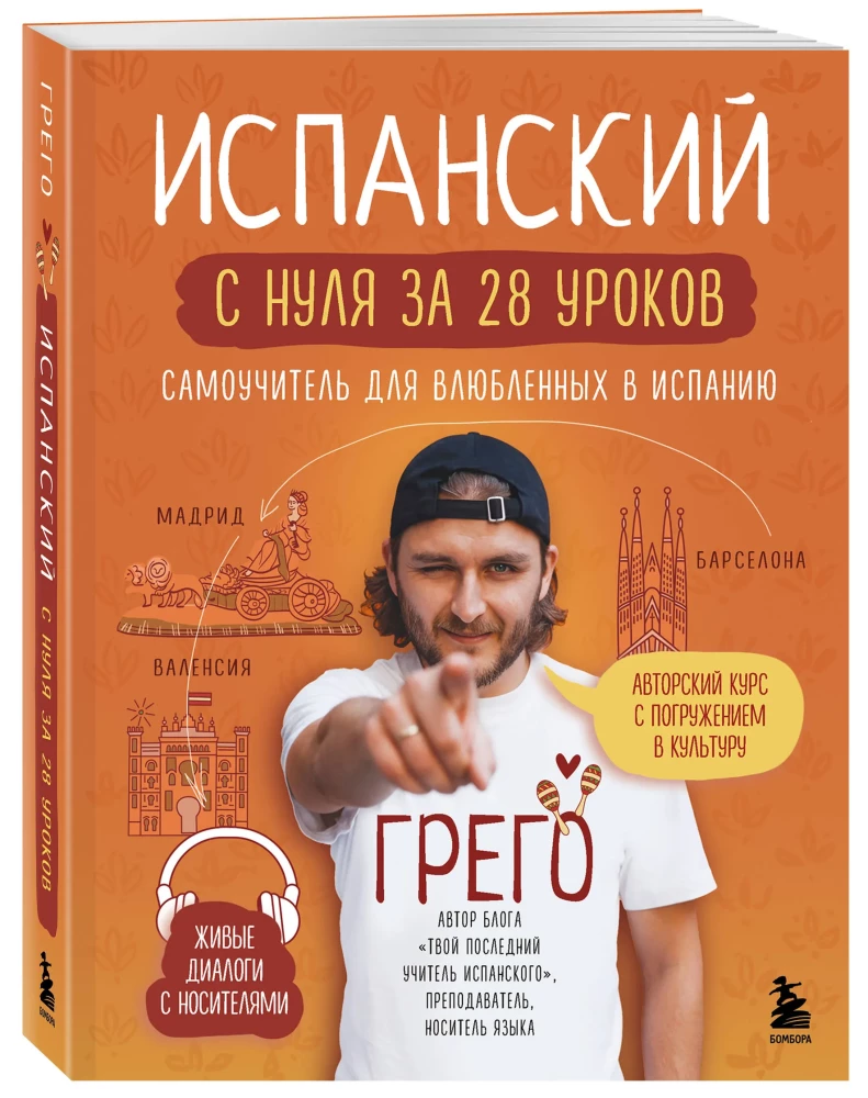 Hiszpański od zera w 28 lekcjach. Samouczek dla zakochanych w Hiszpanii