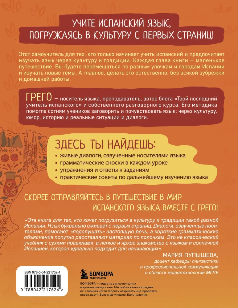 Hiszpański od zera w 28 lekcjach. Samouczek dla zakochanych w Hiszpanii