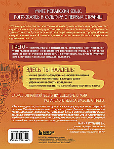 Hiszpański od zera w 28 lekcjach. Samouczek dla zakochanych w Hiszpanii