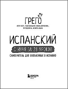 Hiszpański od zera w 28 lekcjach. Samouczek dla zakochanych w Hiszpanii