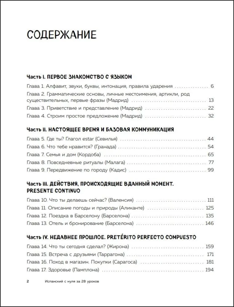 Hiszpański od zera w 28 lekcjach. Samouczek dla zakochanych w Hiszpanii