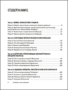 Hiszpański od zera w 28 lekcjach. Samouczek dla zakochanych w Hiszpanii