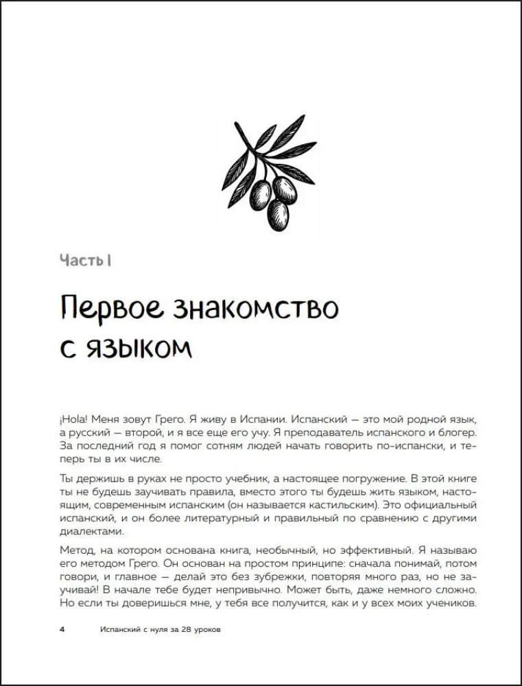 Hiszpański od zera w 28 lekcjach. Samouczek dla zakochanych w Hiszpanii