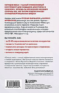 The First Book in the World About Reels. How to Promote Yourself for Free on Social Media Using Vertical Videos