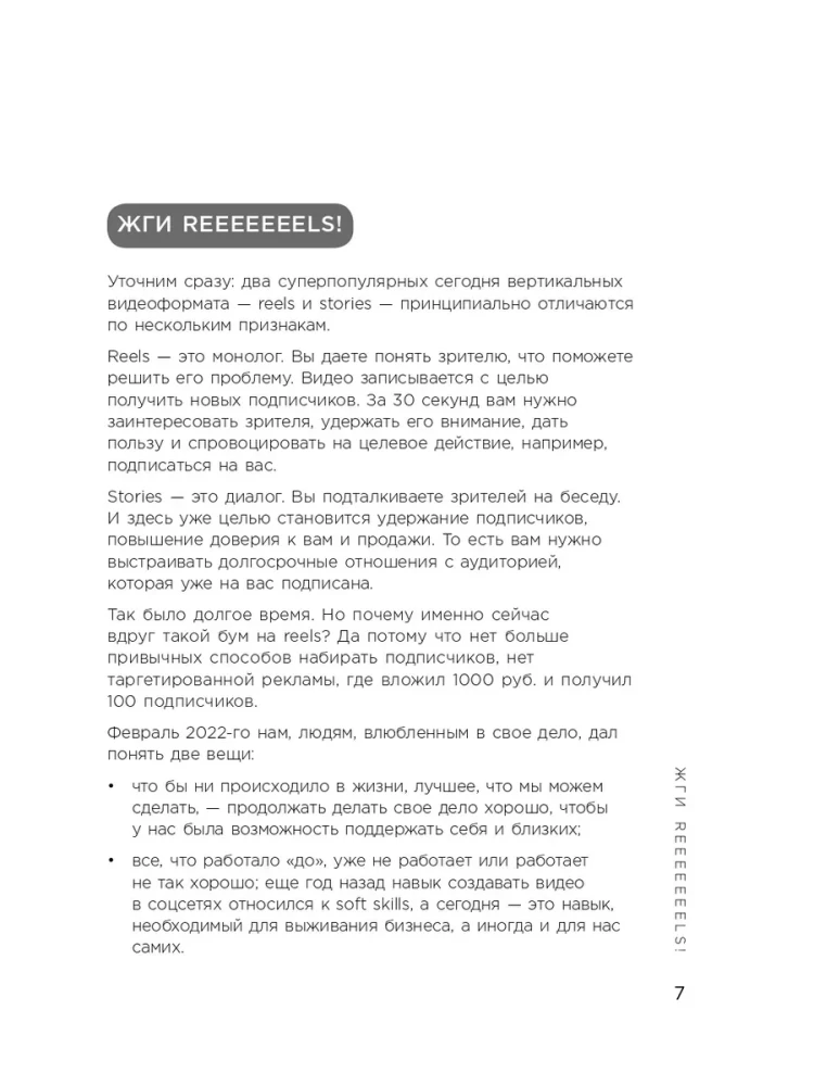 The First Book in the World About Reels. How to Promote Yourself for Free on Social Media Using Vertical Videos