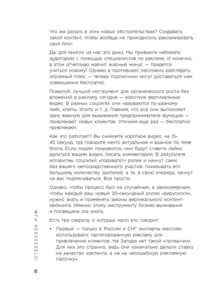 The First Book in the World About Reels. How to Promote Yourself for Free on Social Media Using Vertical Videos