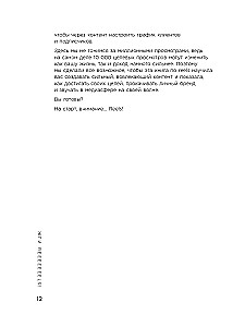 The First Book in the World About Reels. How to Promote Yourself for Free on Social Media Using Vertical Videos