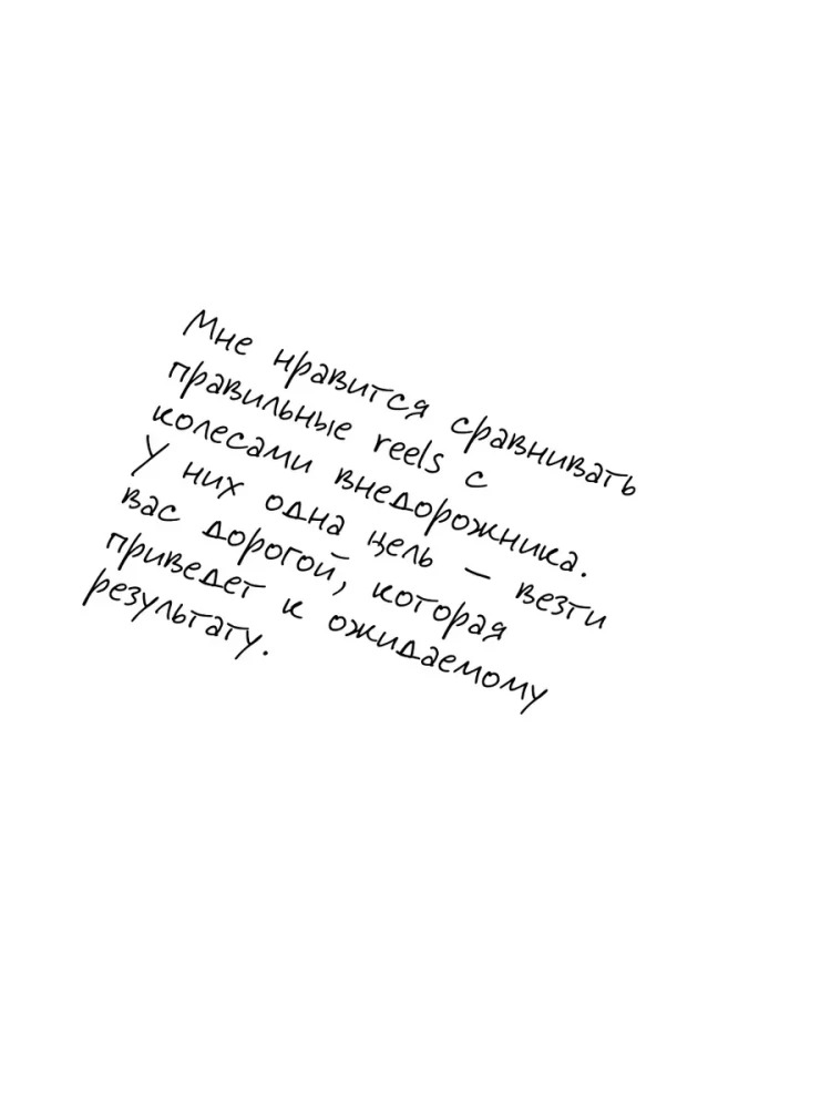 The First Book in the World About Reels. How to Promote Yourself for Free on Social Media Using Vertical Videos