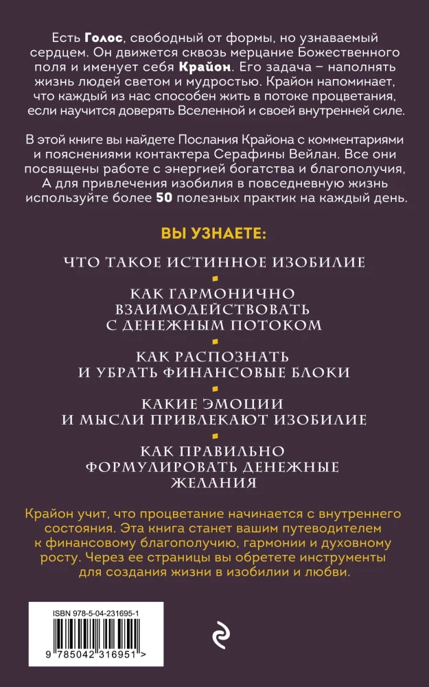 Kryon. Entering the Flow of Monetary Energy. Practices for Attracting Abundance and Well-Being Every Day