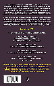 Kryon. Entering the Flow of Monetary Energy. Practices for Attracting Abundance and Well-Being Every Day