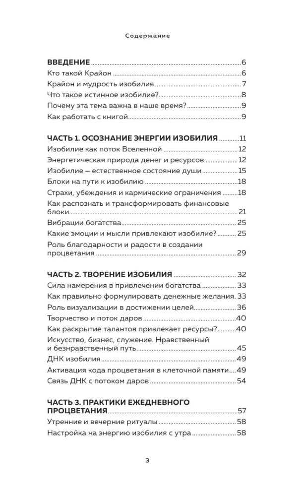 Kryon. Entering the Flow of Monetary Energy. Practices for Attracting Abundance and Well-Being Every Day