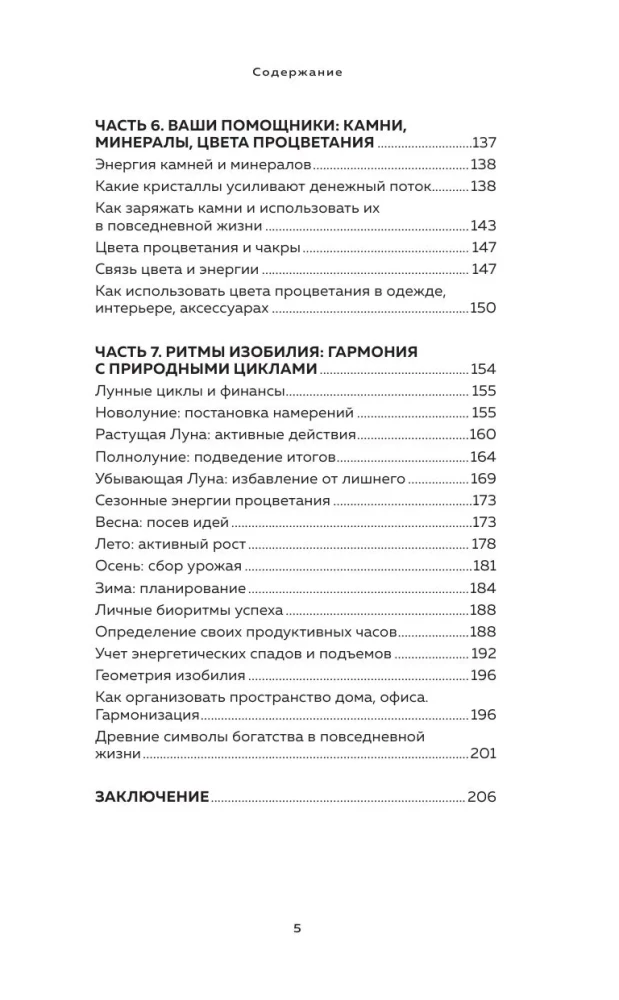 Kryon. Entering the Flow of Monetary Energy. Practices for Attracting Abundance and Well-Being Every Day