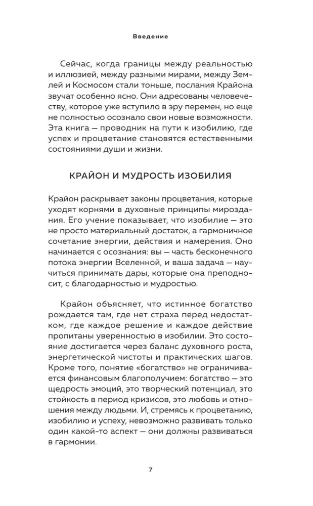 Kryon. Entering the Flow of Monetary Energy. Practices for Attracting Abundance and Well-Being Every Day