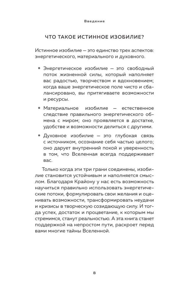 Kryon. Entering the Flow of Monetary Energy. Practices for Attracting Abundance and Well-Being Every Day