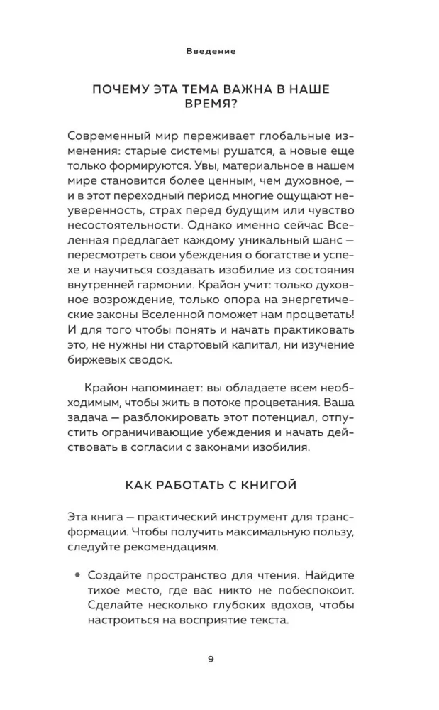 Kryon. Entering the Flow of Monetary Energy. Practices for Attracting Abundance and Well-Being Every Day