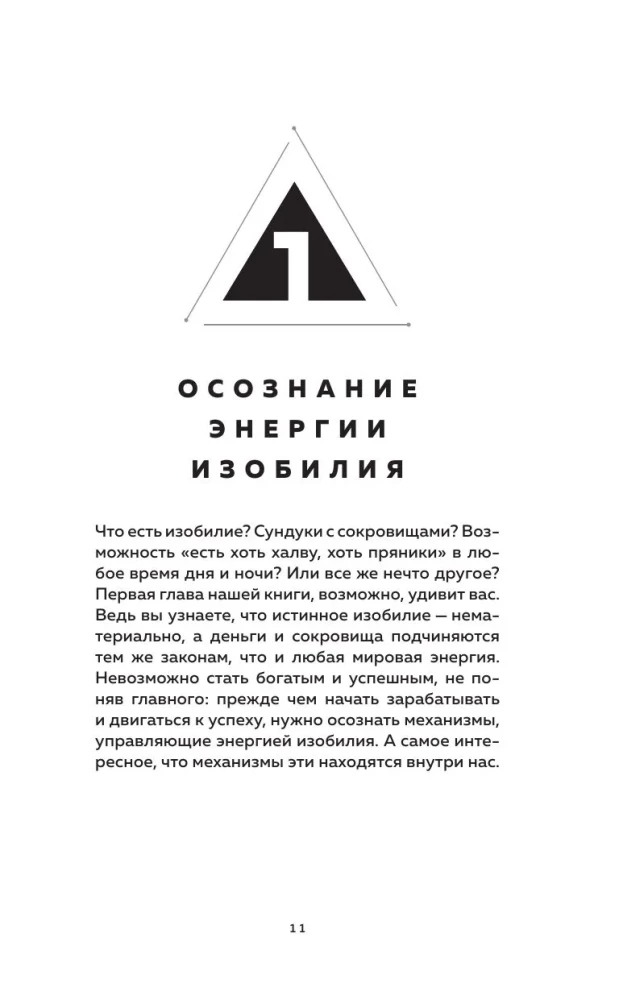 Kryon. Entering the Flow of Monetary Energy. Practices for Attracting Abundance and Well-Being Every Day