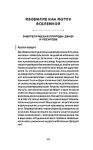 Kryon. Entering the Flow of Monetary Energy. Practices for Attracting Abundance and Well-Being Every Day