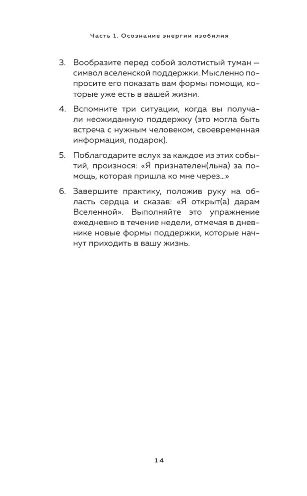 Kryon. Entering the Flow of Monetary Energy. Practices for Attracting Abundance and Well-Being Every Day