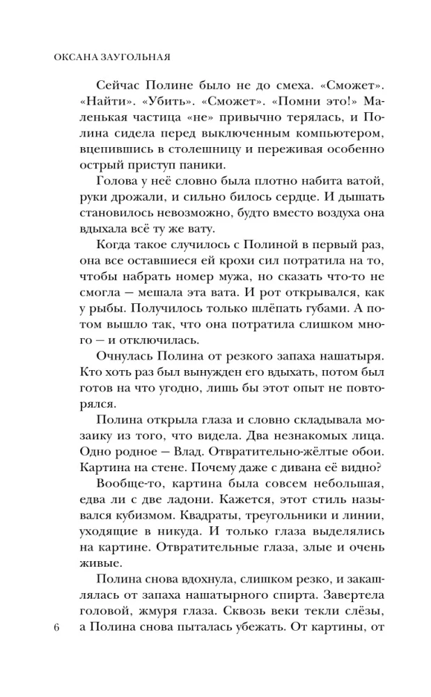 Взгляд хищника