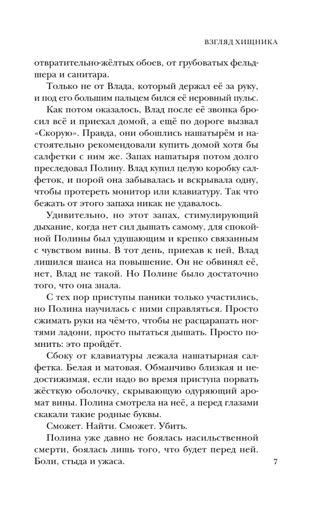 Взгляд хищника