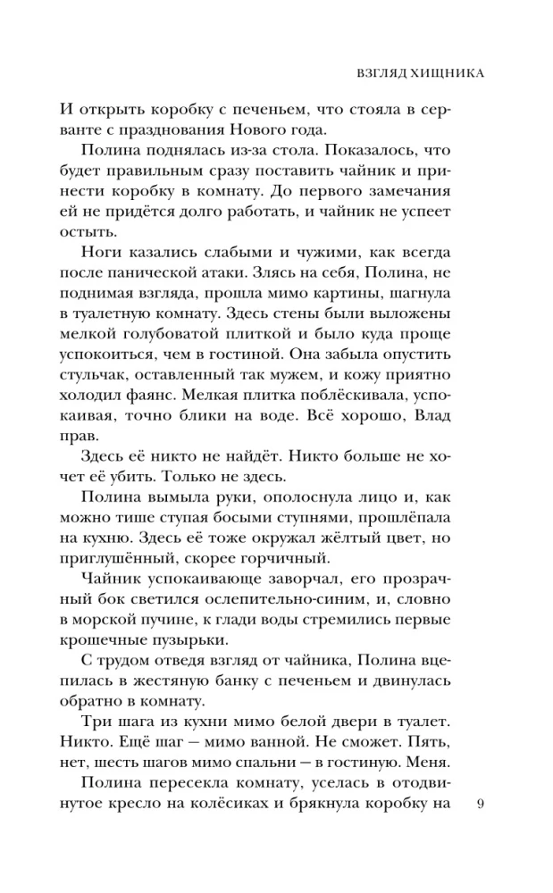 Взгляд хищника