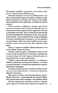 Взгляд хищника