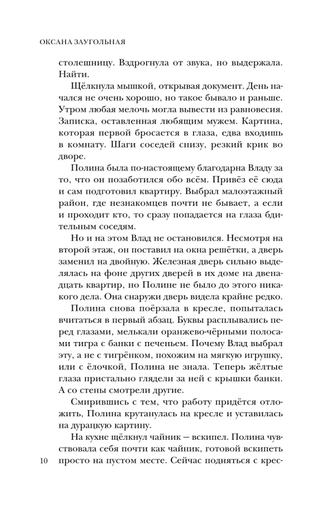 Взгляд хищника