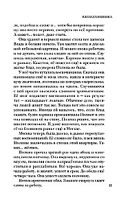 Взгляд хищника