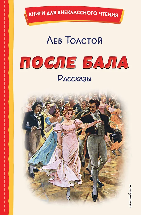 Po balu. Opowiadania