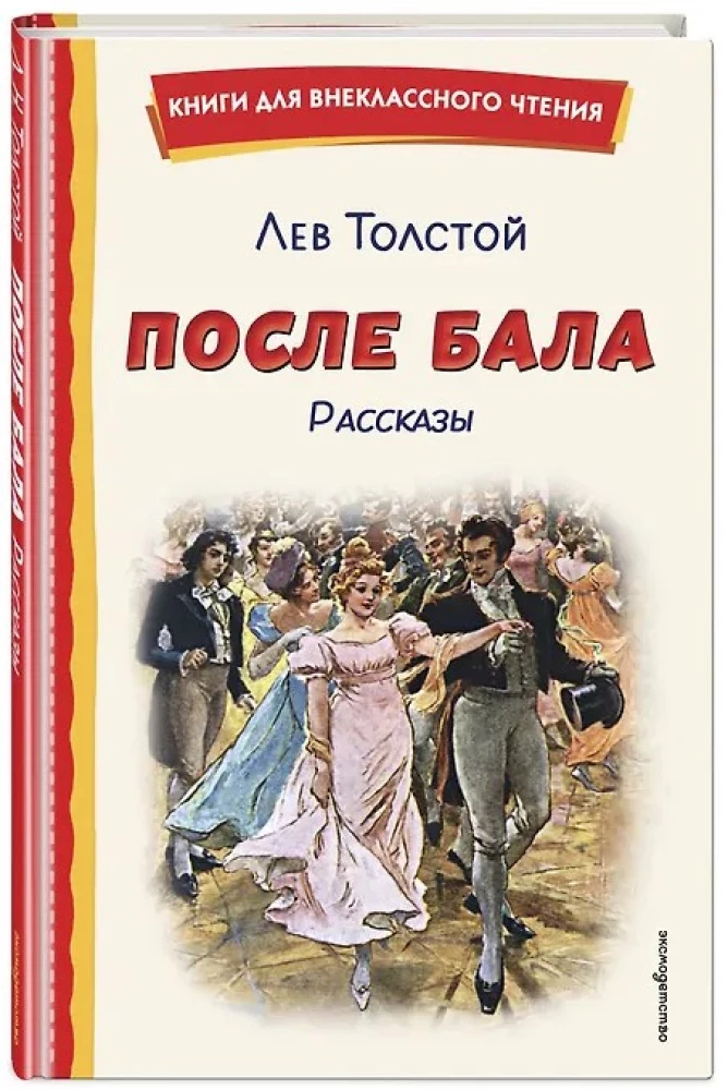 After the Ball. Stories