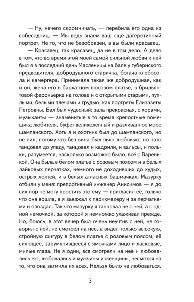 After the Ball. Stories