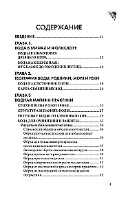 The Magic of Water. Theory and Practice: Rituals, Divination, Wish Fulfillment