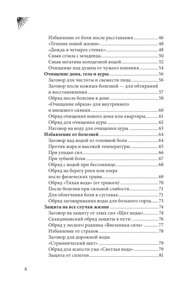 The Magic of Water. Theory and Practice: Rituals, Divination, Wish Fulfillment