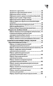 The Magic of Water. Theory and Practice: Rituals, Divination, Wish Fulfillment