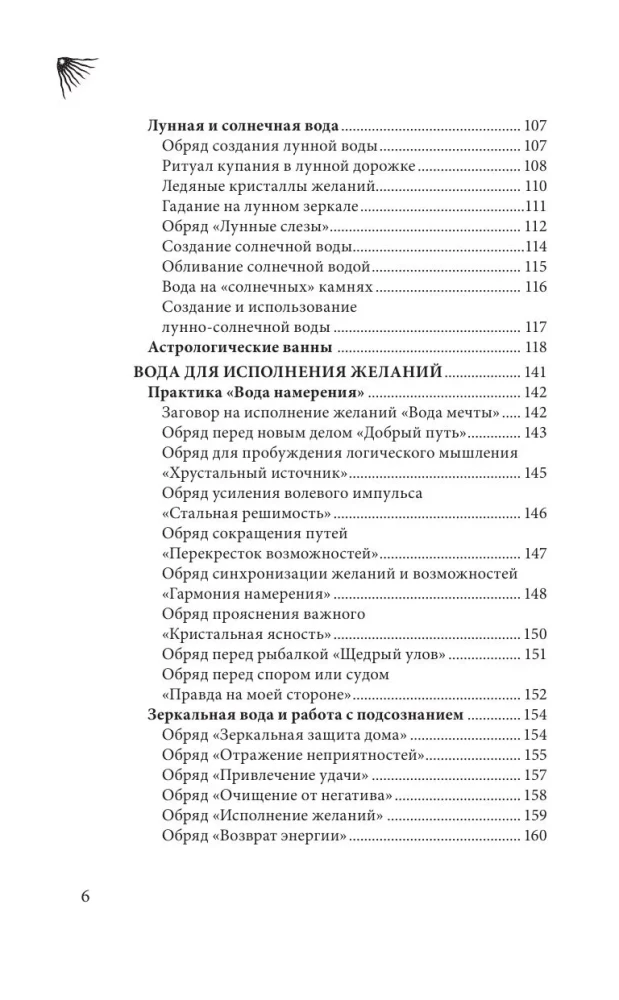 The Magic of Water. Theory and Practice: Rituals, Divination, Wish Fulfillment